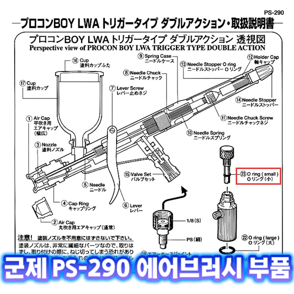 [군제]NO_23 PS-290 O링 S size 에어브러쉬 부품