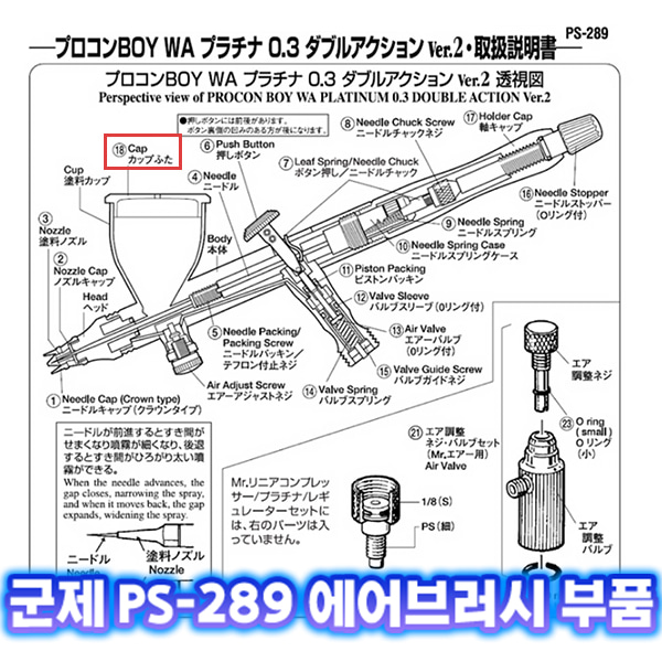 [군제]NO_18 PS-289 도료컵 뚜껑 에어브러쉬 부품