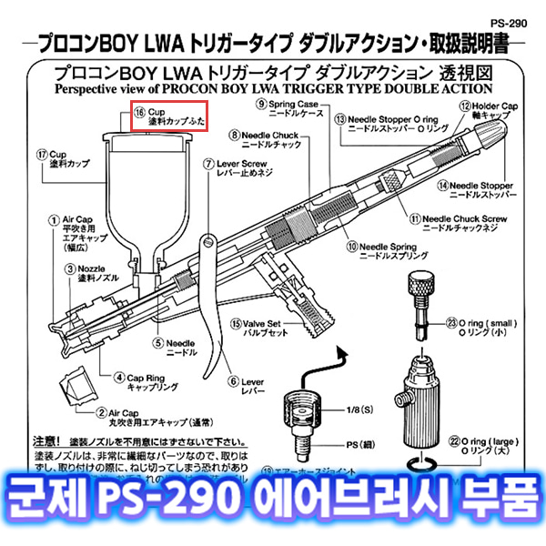 [군제]NO_16 PS-290 도료컵 뚜껑 에어브러쉬 부품