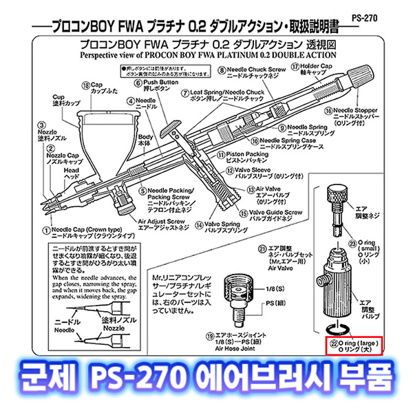 [군제]NO_22 PS-270 O링 L size 에어브러쉬 부품