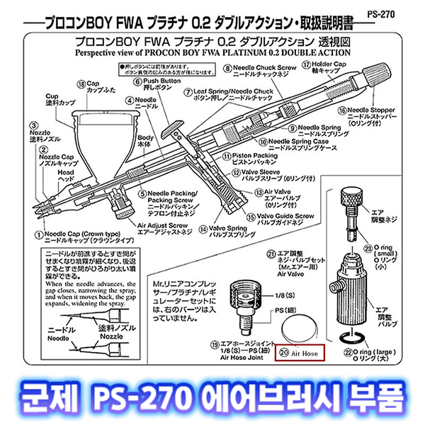 [군제]NO_20 PS-270 에어 호스 에어브러쉬 부품