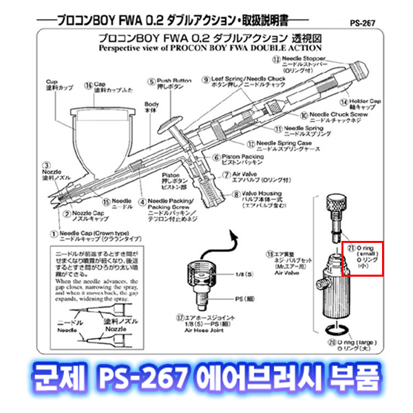 [군제]NO_21 PS-267 O링 S size 에어브러쉬  부품