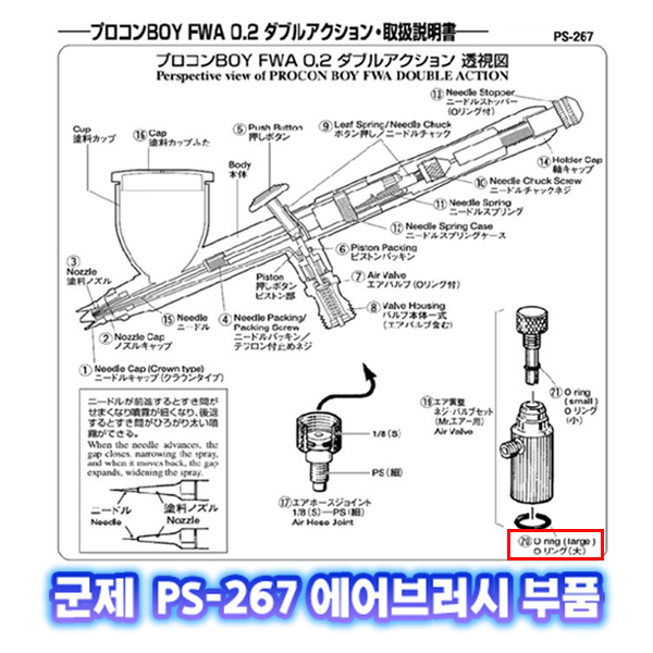[군제]NO_20 PS-267 O링 L size 에어브러쉬  부품