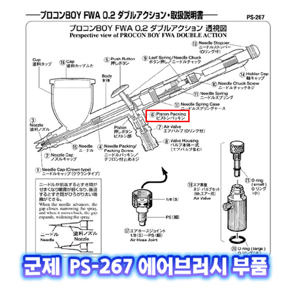 [군제]NO_6 PS-267 피스톤 패킹 에어브러쉬  부품