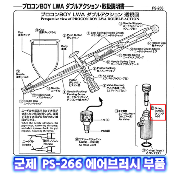 [군제]NO_22 PS-266 O링 S size 에어브러쉬 부품