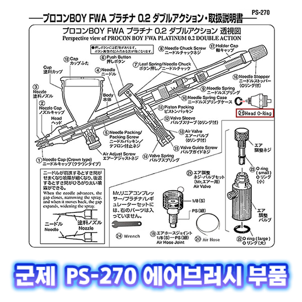 [군제]NO_26 PS-270 헤드 O링 에어브러쉬 부품