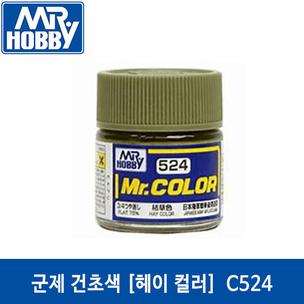 군제 락카도료 건초색 헤이 컬러 3/4무광 C524