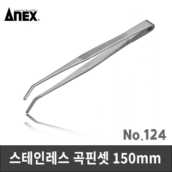 ANEX 아넥스 스테인레스 곡핀셋 150mm 선단기자 124