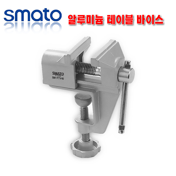 스마토 알루미늄 테이블 바이스 SM-FTV40