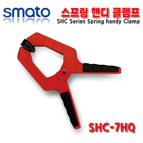 스마토 스프링 핸디클램프 고급형 SHC-7HQ