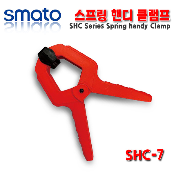스마토 스프링 핸디클램프 SHC-7