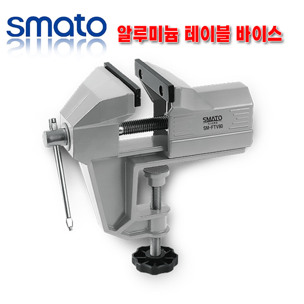 스마토 알루미늄 테이블 바이스 SM-FTV80