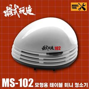 모식완조 MS-102 모형용 테이블 미니청소기