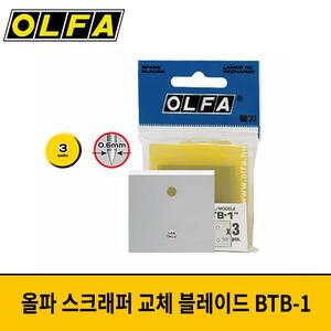 OLFA 올파 스크래퍼 교체 블레이드 BTB-1