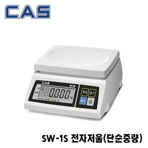 CAS 카스 디지털 전자저울 단순중량 2kg/5kg/10kg/20kg 저울 SW-1S