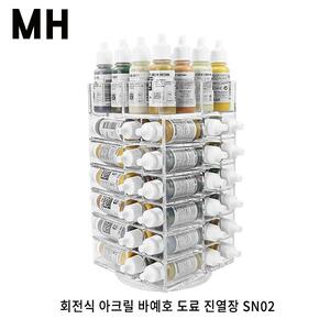 MH 아크릴 회전식 도료 수납장 진열장 SN02 바예호, AK, 미그 아크릴