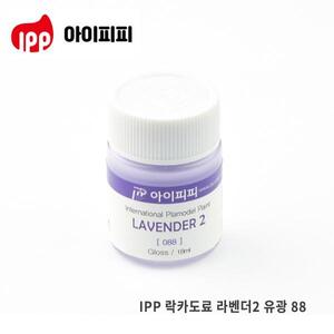 아이피피 IPP 락카도료 라벤더 2[088]