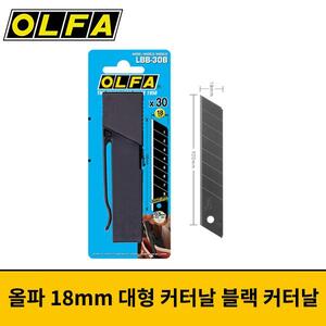 OLFA 올파 18mm 대형 커터날 블랙 커터날 LBB-30B