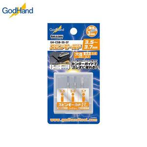 갓핸드 GodHand GH-CSB-35-37 스핀 몰드 3종 세트 3.5mm~3.7mm 870288