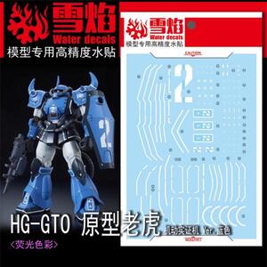 설염데칼 HG07-2 HG GTO 구프 기동 실증기 블루컬러 UV 형광 습식데칼