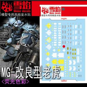 설염데칼 MG102 MG 구프 커스텀 UV 형광 습식 데칼