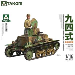 TAKOM BT1007 1/16 94식 전차-후기형