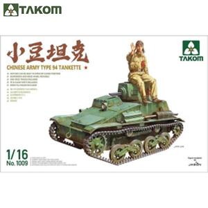 TAKOM BT1009 1/16 94식 전차 - 중국 육군 사양